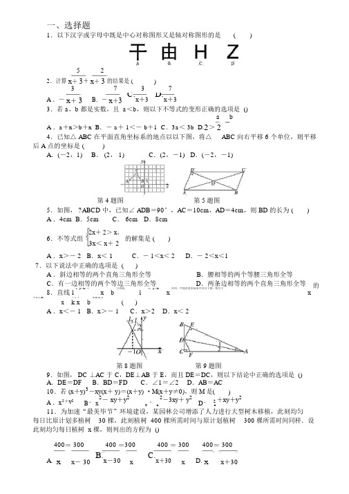 20172018新北师大版数学八年级期末试卷附答案