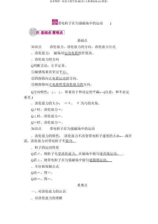高考物理一轮复习教学案(52份)人教课标版11(教案)