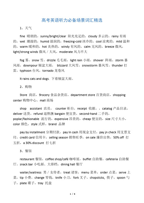 高考英语听力高频词汇(已整理)