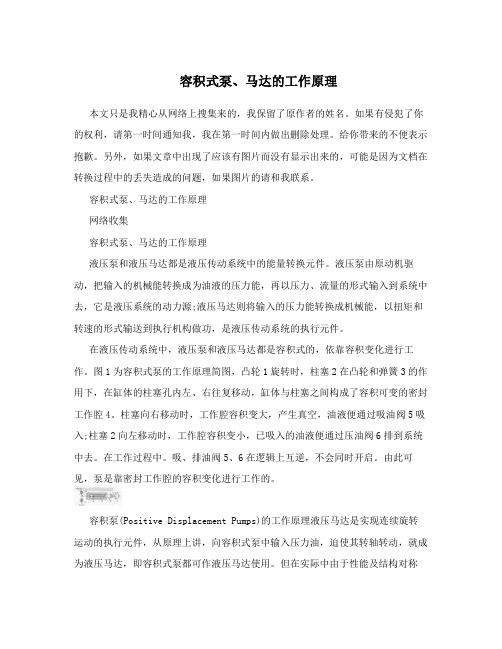 容积式泵、马达的工作原理