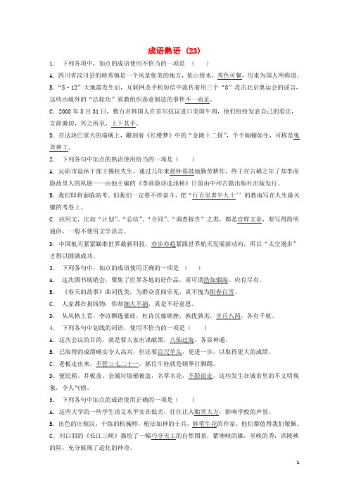 江苏省启东市高中语文总复习语言文字运用_词语_成语熟语练习2320171218176