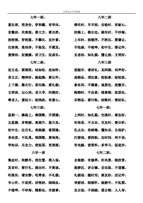 文明礼仪歌谣(学生)