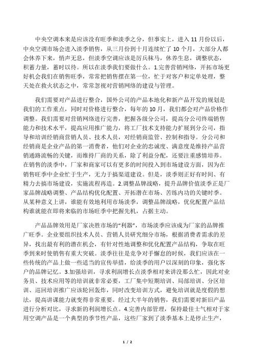 中央空调淡季营销策略