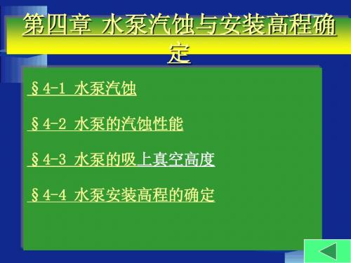 泵站第四章