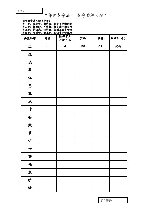 查字典(部首查字法)练习题