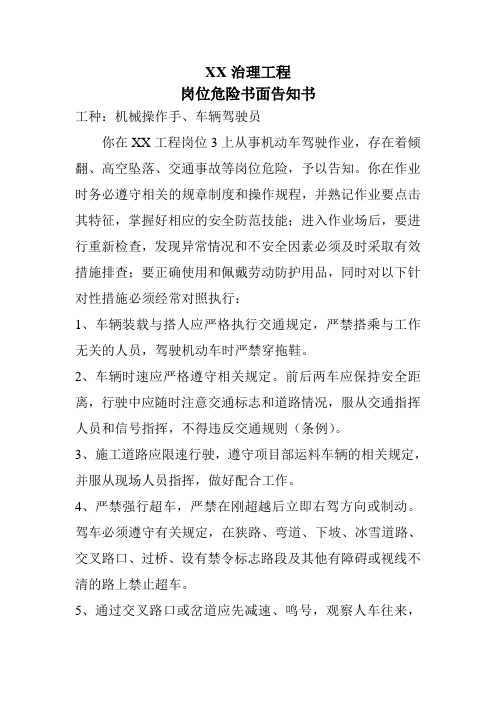 建设工程项目部-岗位危险书面告知书(模板范例)