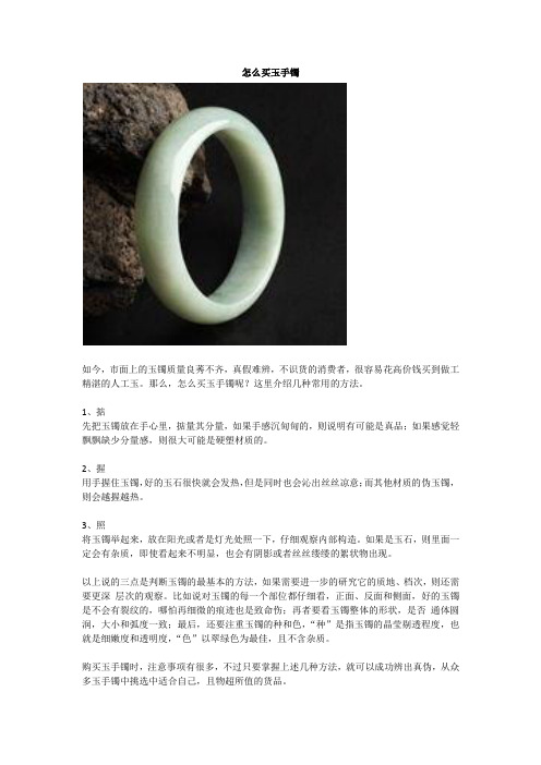 怎么买玉手镯