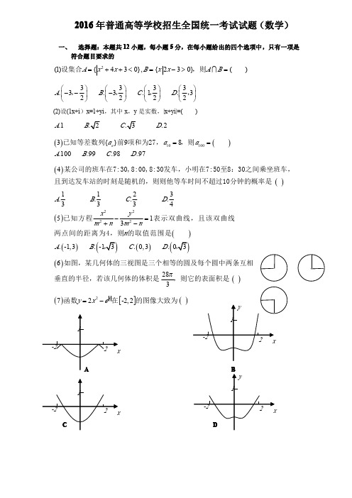 2016年高考数学试题全国卷