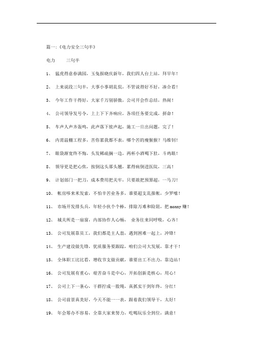 最新施工用电安全三句半