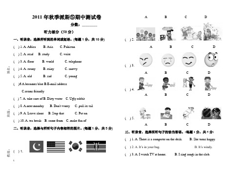 2011年秋季派斯5期中测试卷