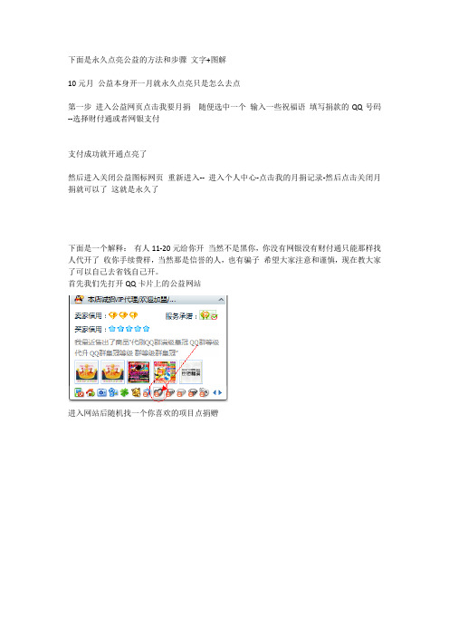永久公益教程