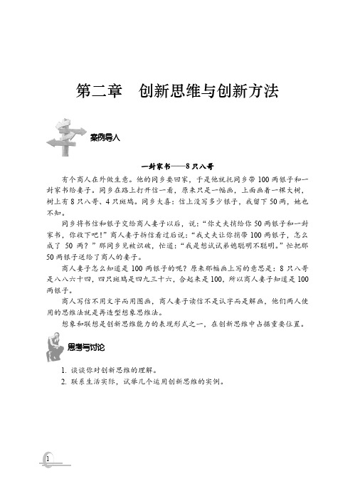 创新思维与创新方法