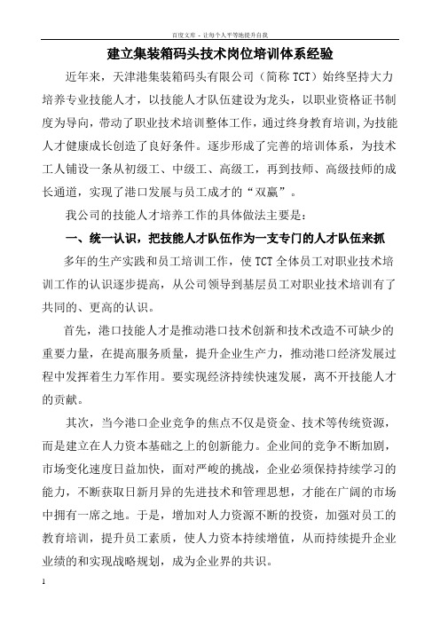 天津港培训经验