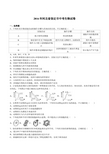 河北省保定市2016年中考生物试题(word版,含解析)讲解