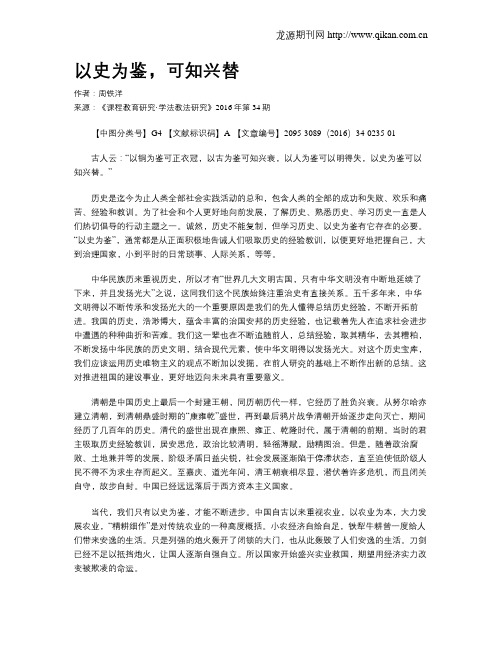 以史为鉴,可知兴替