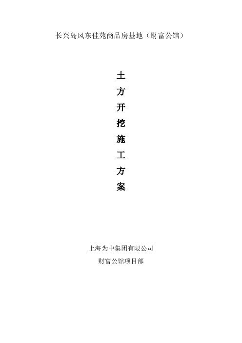 土方开挖方案(财富)