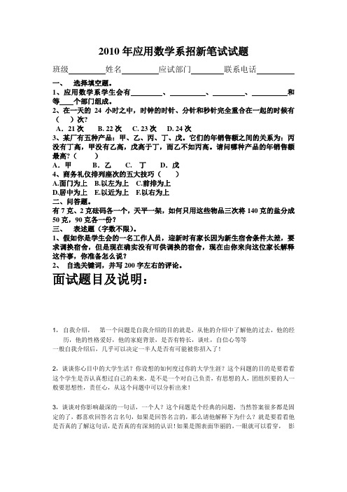 应用数学系文明督察部简介及招新计划 学生会笔试试题及面试参考题目