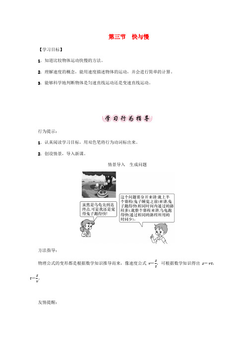 2018年八年级物理全册 第2章 第3节 快与慢教案 (新版)沪科版