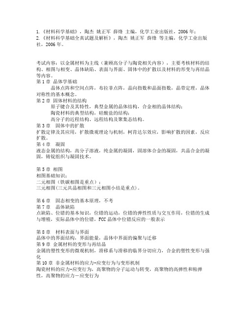 818材料科学基础