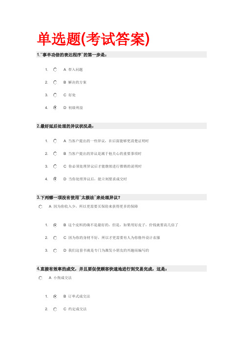 销售人员专业训练整体解决方案试题答案