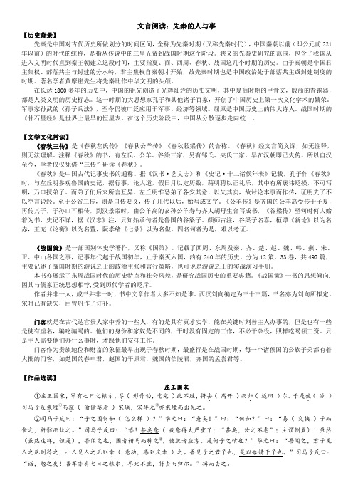 上海市2020-2021学年高一上学期文言文04文言阅读：先秦的人与事(师)