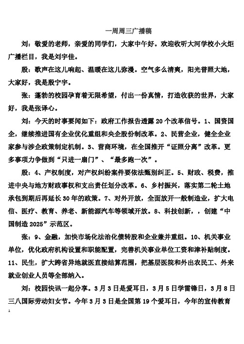 广播稿一周周五三八节
