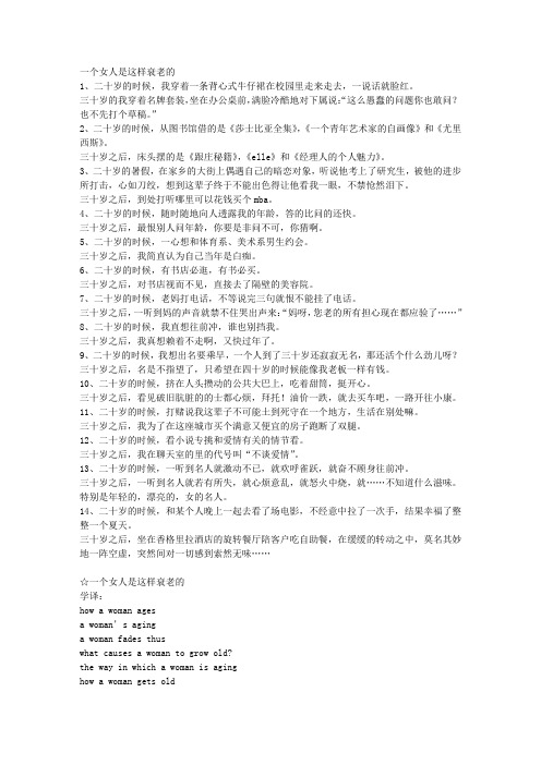 一个女人是这样衰老的