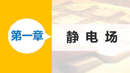 高二物理教科版选修3-1课件第一章 6 习题课电场能的性质的应用