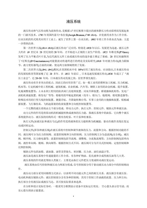 液压系统外文翻译