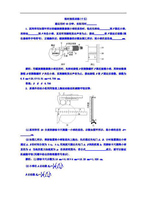 2018届高三物理二轮复习习题：专题六 物理实验 1-6-15