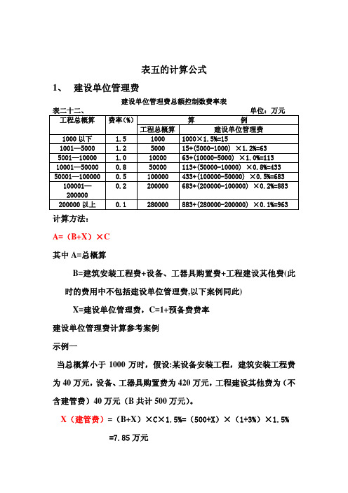 通信工程概预算表五的计算