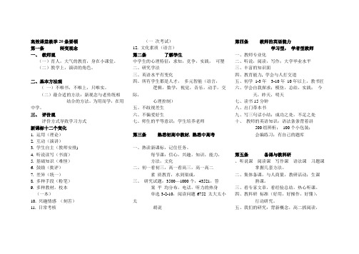 高效课堂教学20条要领