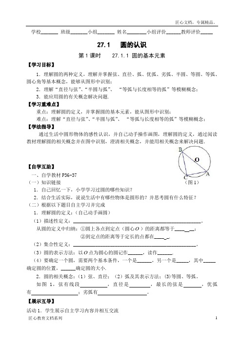 (华师大版)九年级数学下：第27章《圆》全章导学案(40页)