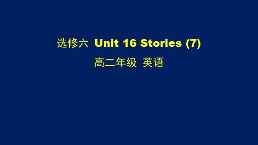 高二英语(师大版)-选修六 Unit16Stories(7)