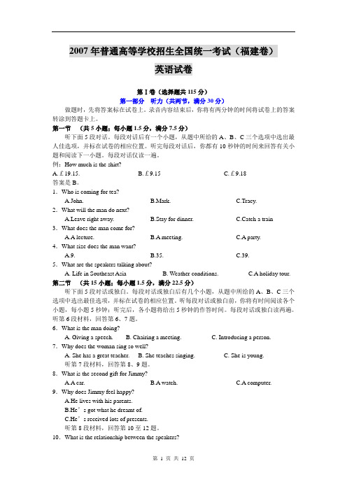 2007年高考英语试题及参考答案(福建卷)