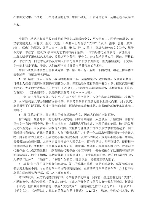 在中国文化中书法是一门举足轻重的艺术中国书法是一