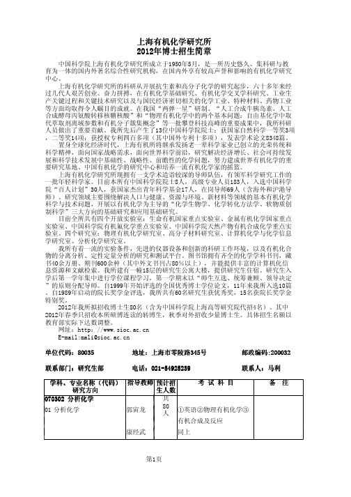 上海有机化学研究所 2012