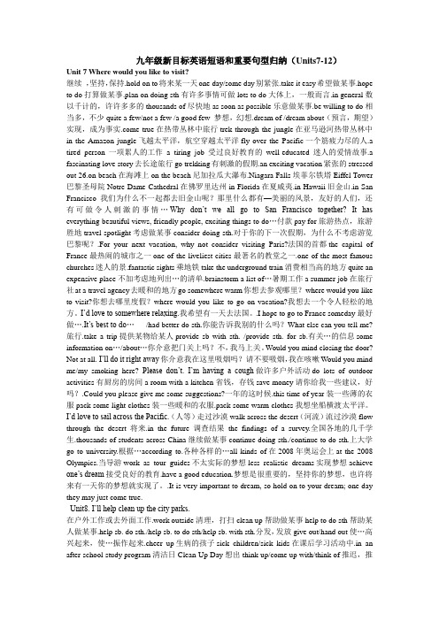 九年级unit7-12重点复习