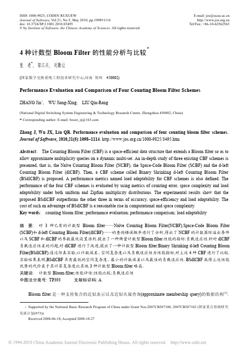 4种计数型BloomFilter的性能分析与比较
