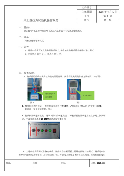 桌上型拉力试验机操作规范