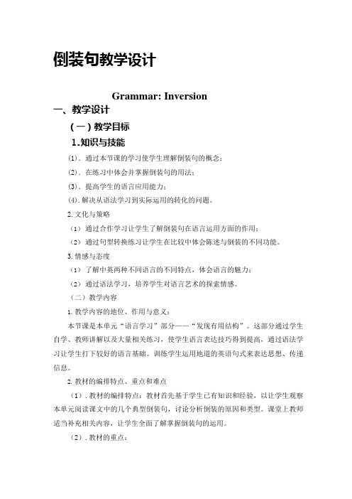 倒装句教学设计(可编辑修改word版)