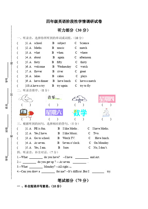 【精选】2019-2020苏教译林版牛津小学四年级英语期中考试学情调研试卷.doc