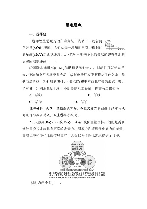 2016届高考政治经济生活复习题12