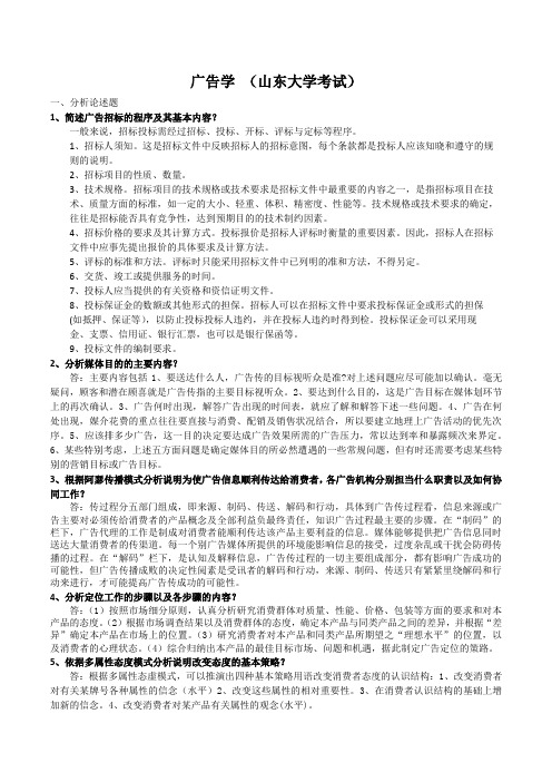 山东大学本科模拟-广告学