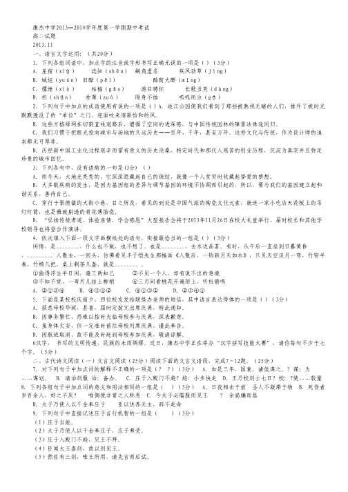 山西省康杰中学高二上学期期中语文试题 Word版含答案.pdf