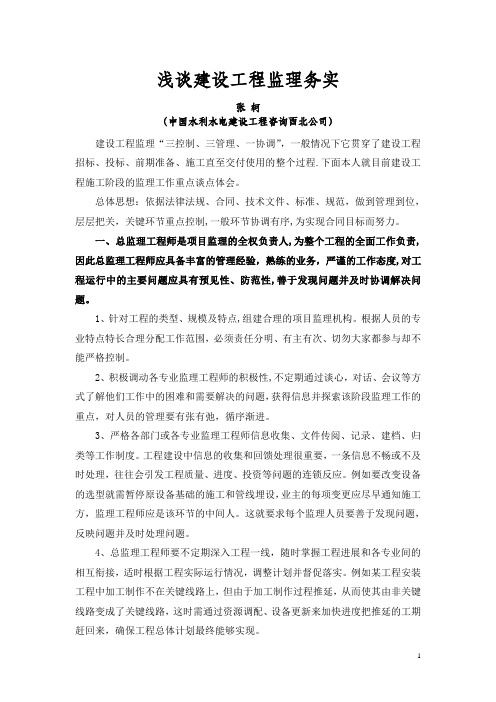 建设工程监理实务