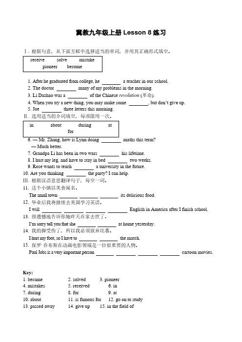 冀教版九年级英语全册同步练习 Lesson 8 A Universe of Thought(含答案)