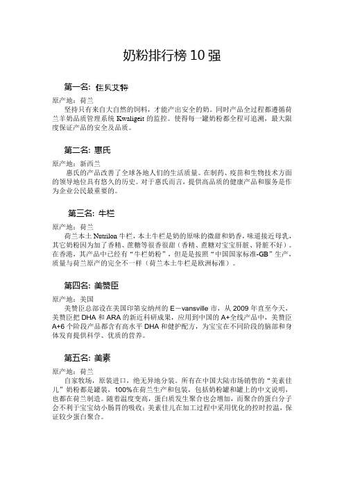 奶粉排行榜10强