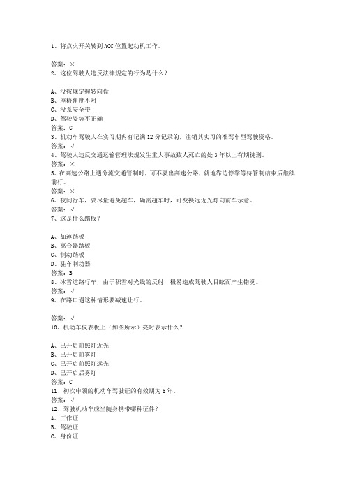 2010陕西省驾校考试科目一C2试题及答案