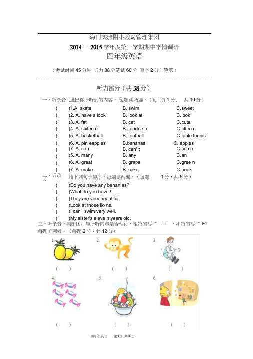 2014-2015上四年级英语